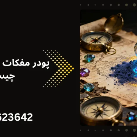 در مفکات برای گنج یابی چیست؟