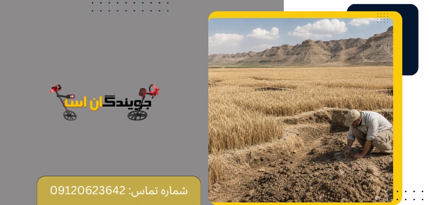 تحلیل گنج یابی با گندم