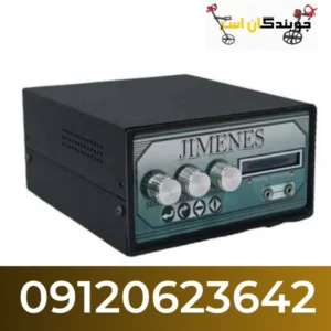 فلزیاب جیمنس