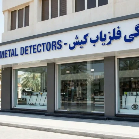 نمایندگی فلزیاب کیش