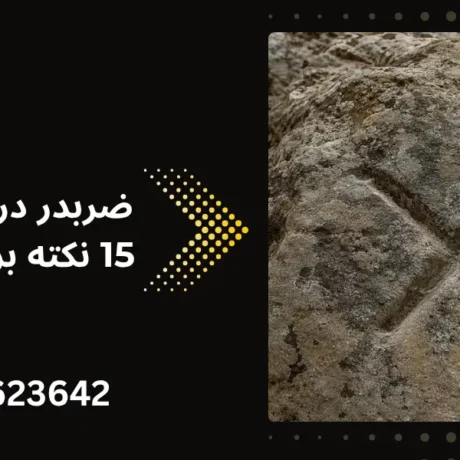 ضربدر در گنج یابی