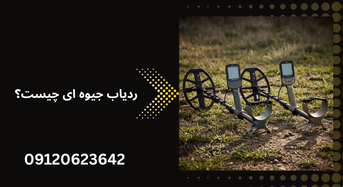 مقایسه فلزیاب اکسترا پرو با اکسترا الیت؛ کدام مدل برای شما انتخاب بهتری است؟ - جویندگان فلزیاب