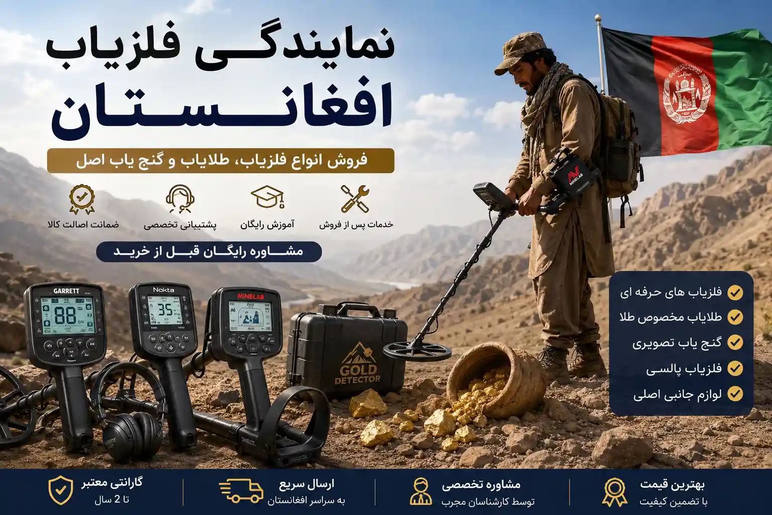 نمایندگی فلزیاب افغانستان