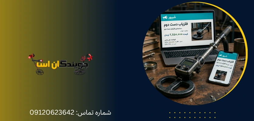 اصالت و مشخصات دستگاه را بررسی کنید - جویندگان آسیا