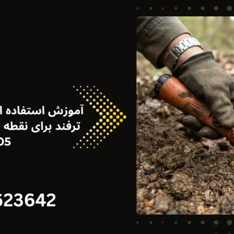 آموزش استفاده از Pinpoint
