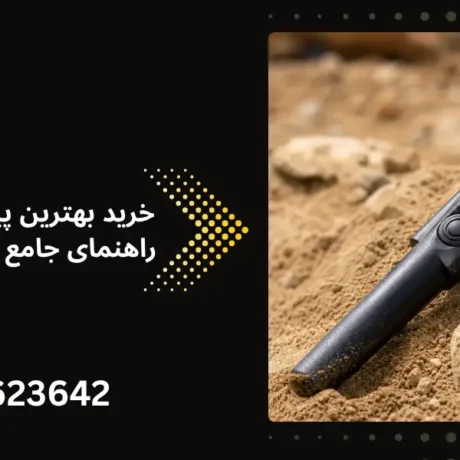 خرید بهترین پین پوینتر