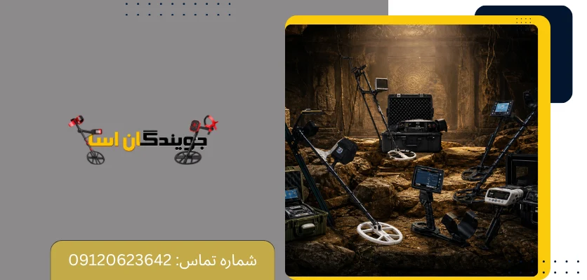 مقایسه اسکنر گنج یاب با گنج یاب پالسی