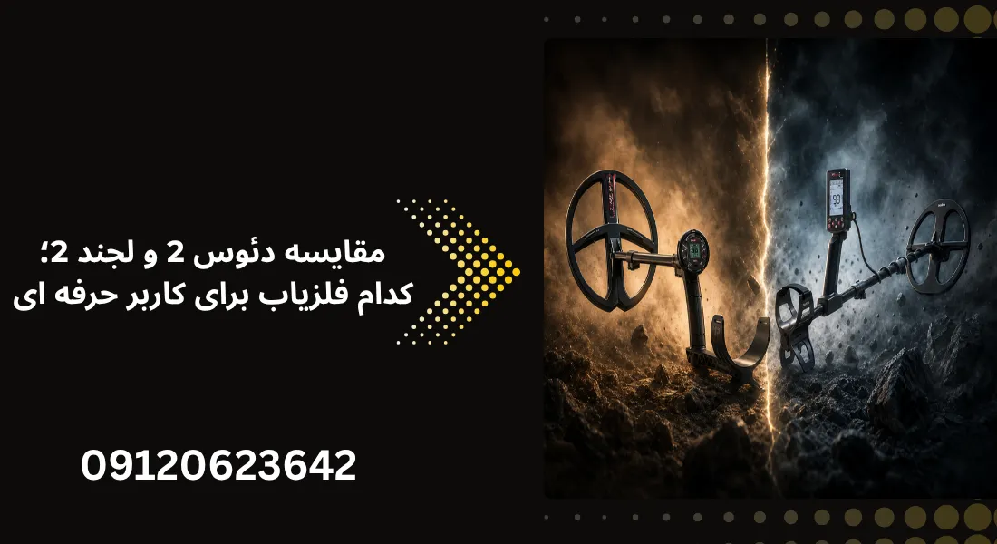 مقایسه دئوس 2 و لجند 2