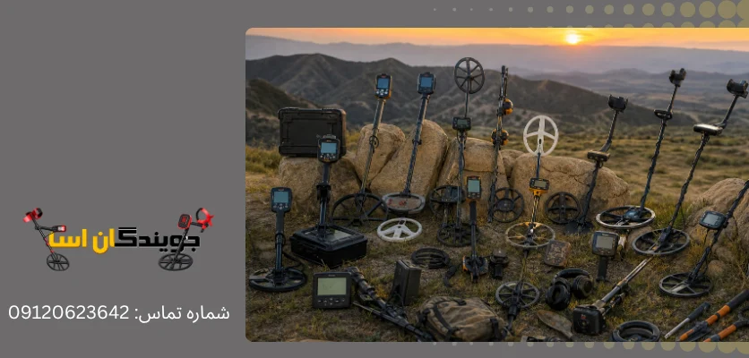 هدف جستجو را مشخص کنید - فلزیاب برای گنج یابی