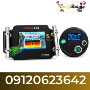 اسکنر فلزیاب کبری A20