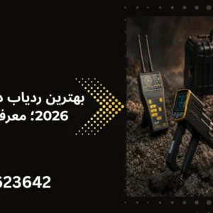 بهترین ردیاب در ایران