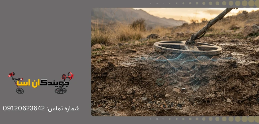 فرکانس کاری در فلزیاب