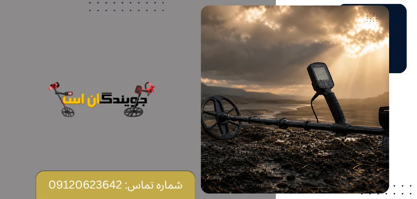 فلزیاب ارزان تقلبی یا بی کیفیت