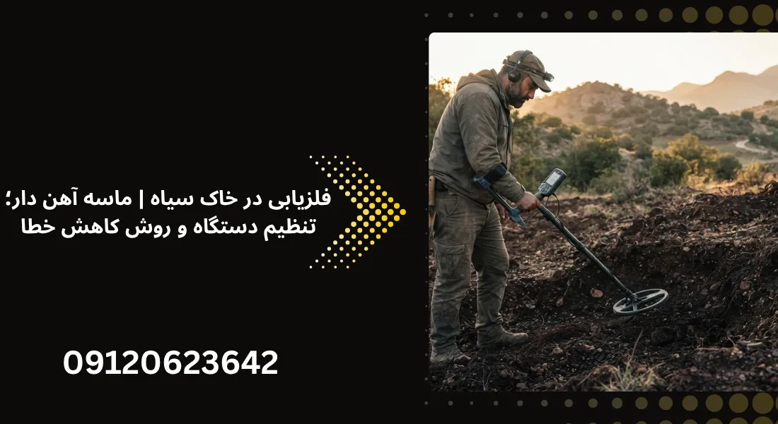 ماسه آهن دار