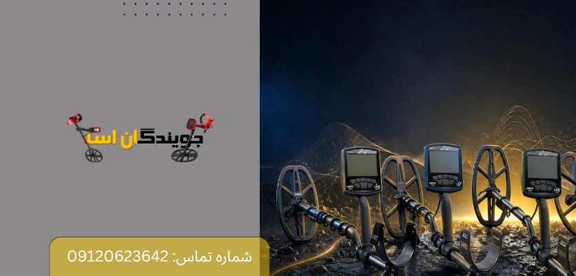 هنگام خرید فلزیاب گرت اصل